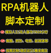 影刀RPA實施于電商、財務、自媒體等領